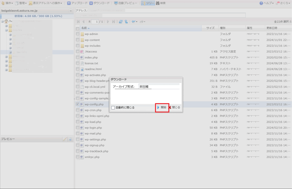 ダウンロード開始
