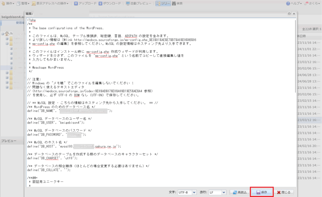 設定ファイル保存