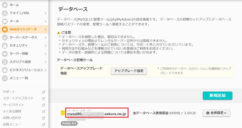アップグレード後のデータベースサーバー
