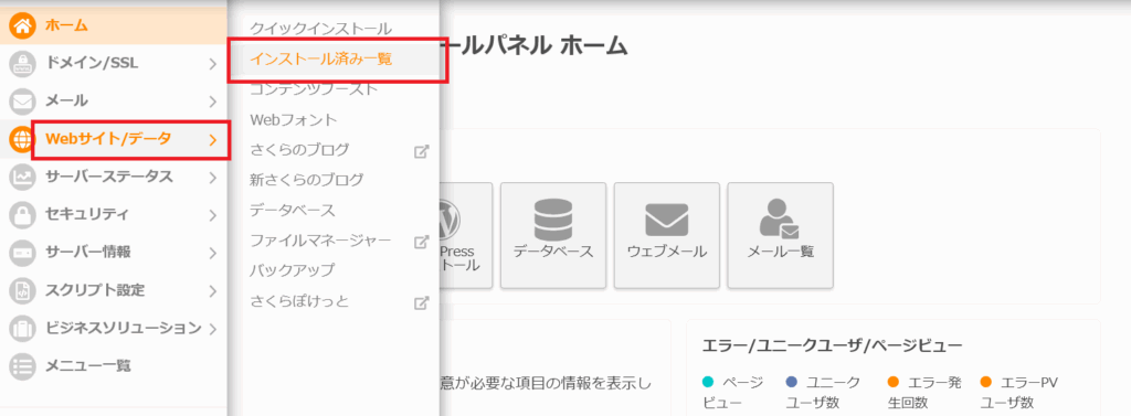 インストール済み一覧