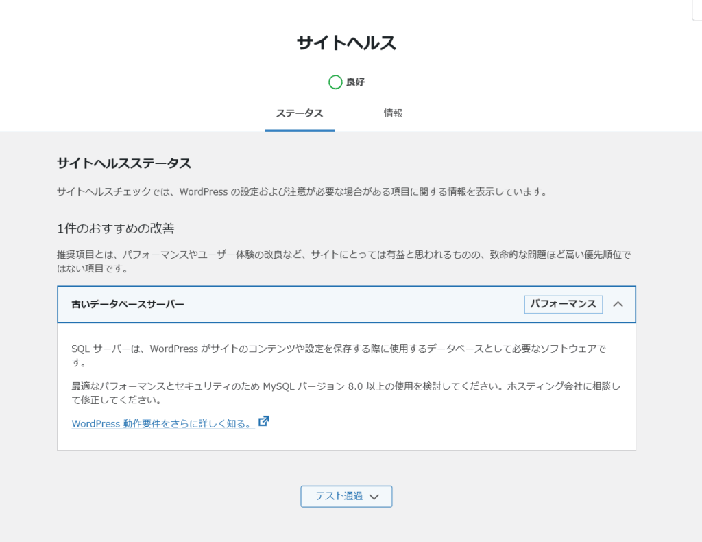 サイトヘルスステータス